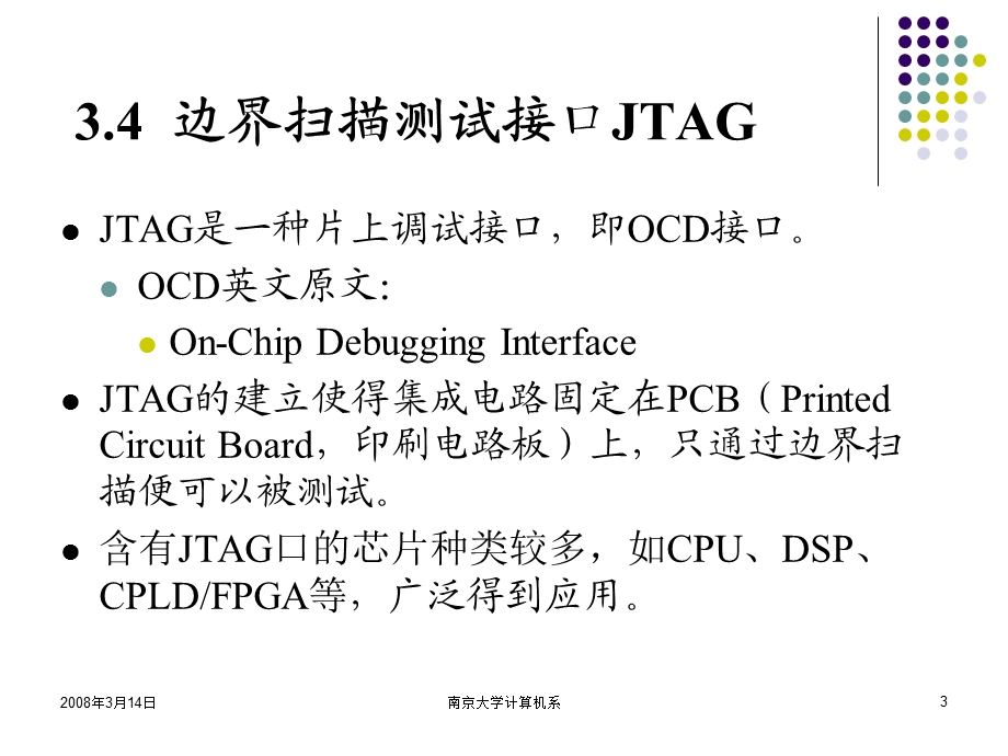 嵌入式系统基础教程第05讲第3章JTAG技术.ppt_第3页