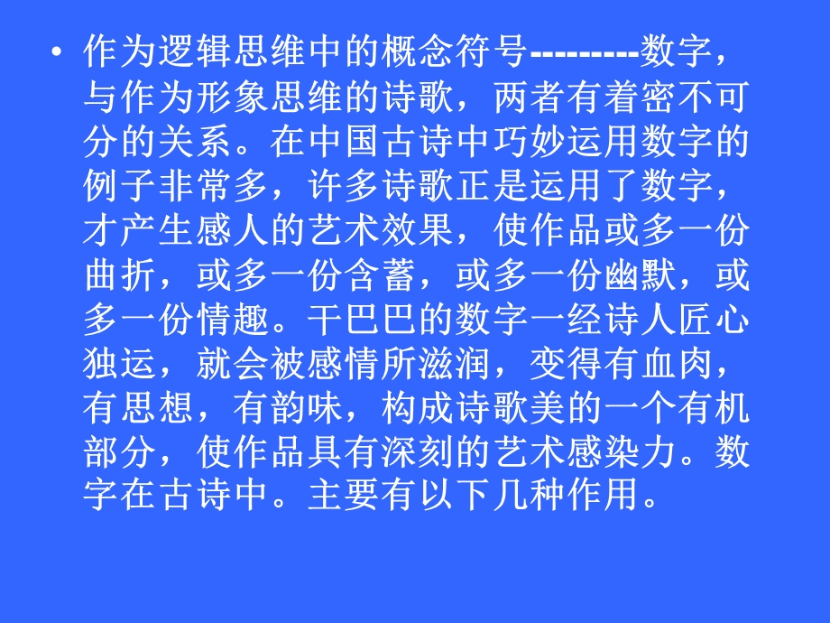 解读古诗中的数字.ppt_第2页