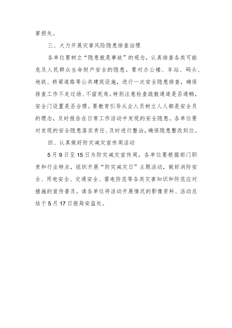 2023年度防灾减灾日的活动总结 篇6.docx_第2页