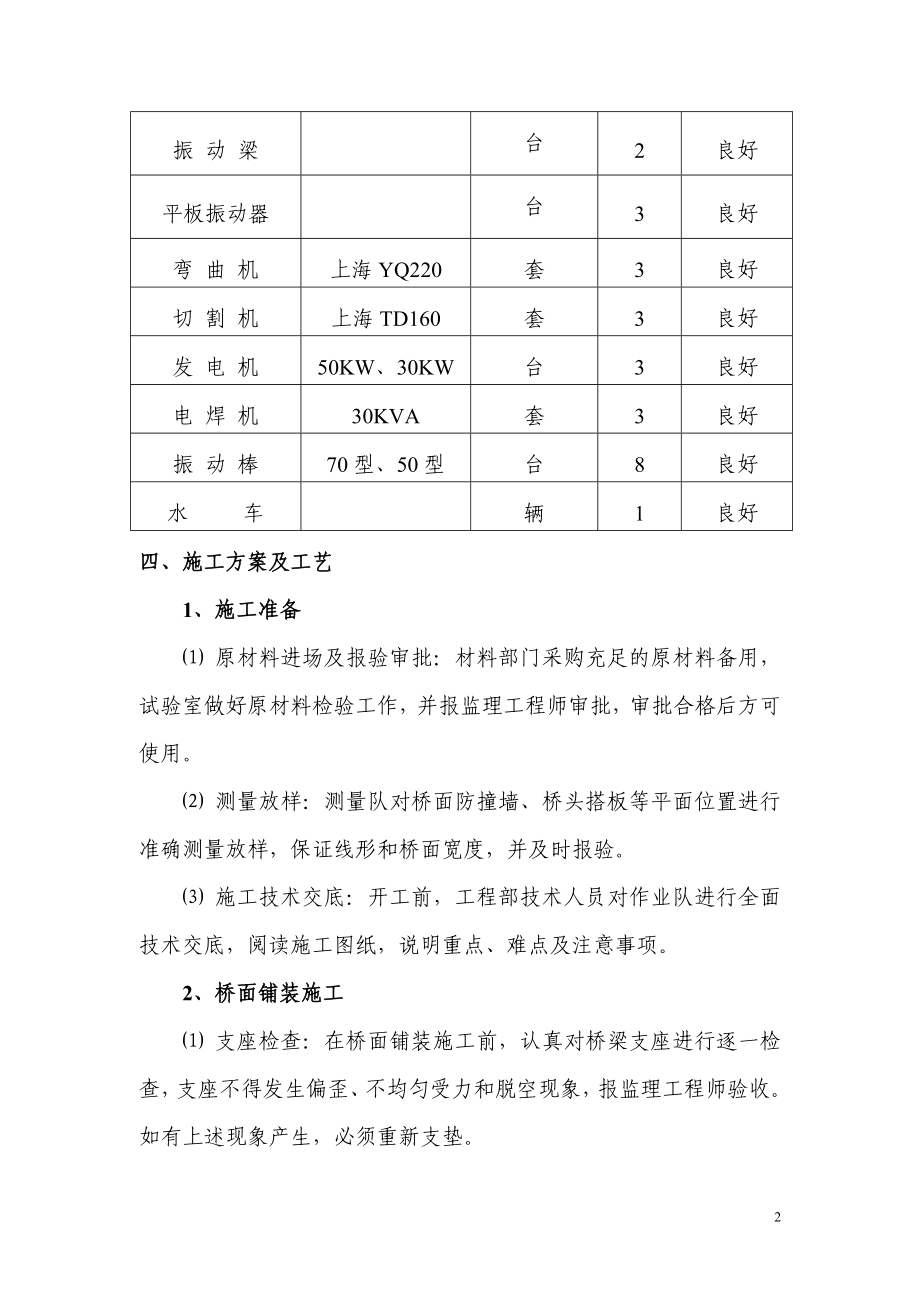 zp桥面铺装防撞墙、桥台搭板等施工技术方案.doc_第2页