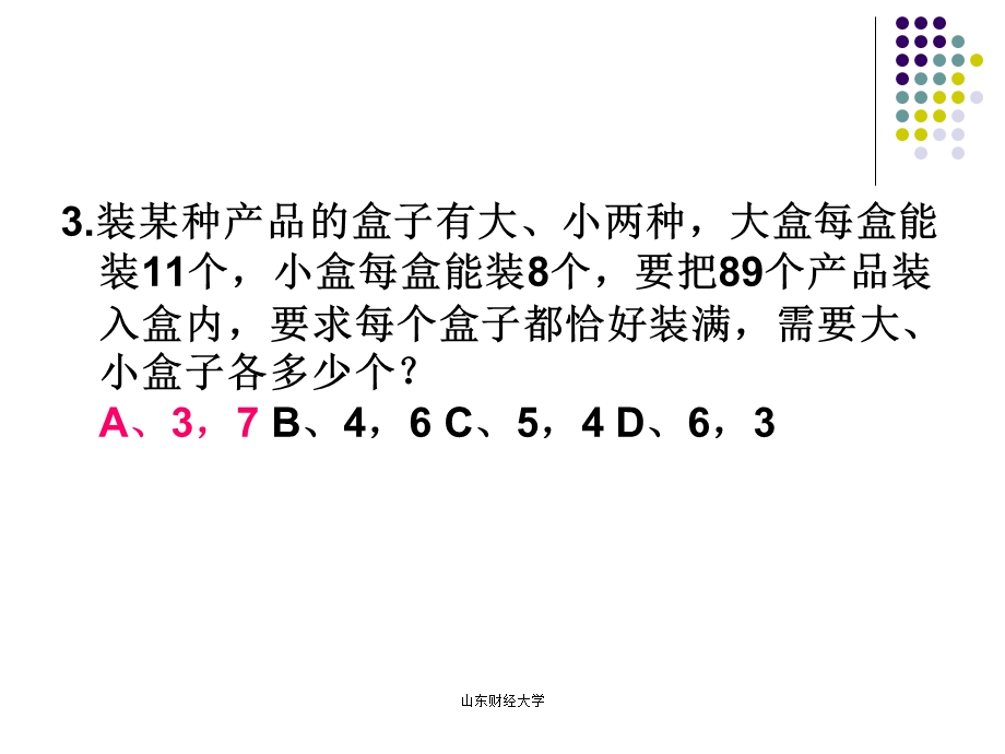 数量关系ppt课件.ppt_第3页