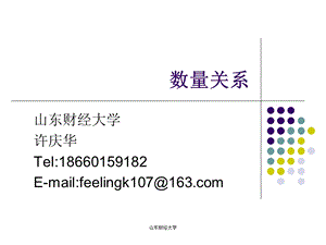 数量关系ppt课件.ppt