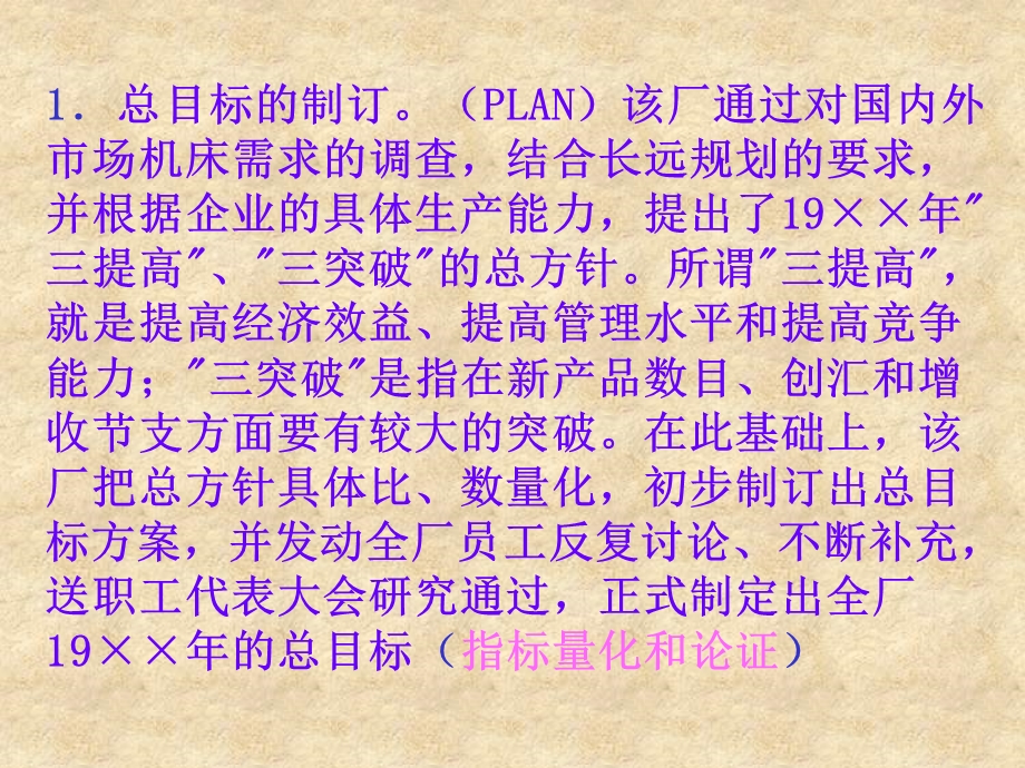 目标管理案例分析.ppt_第3页