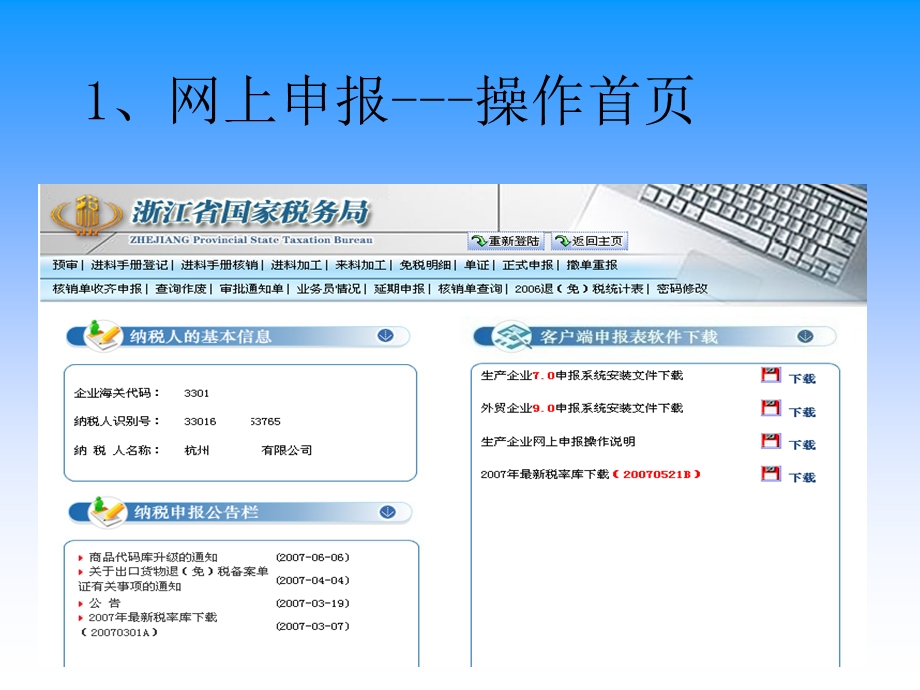 网上申报操作首.ppt_第1页