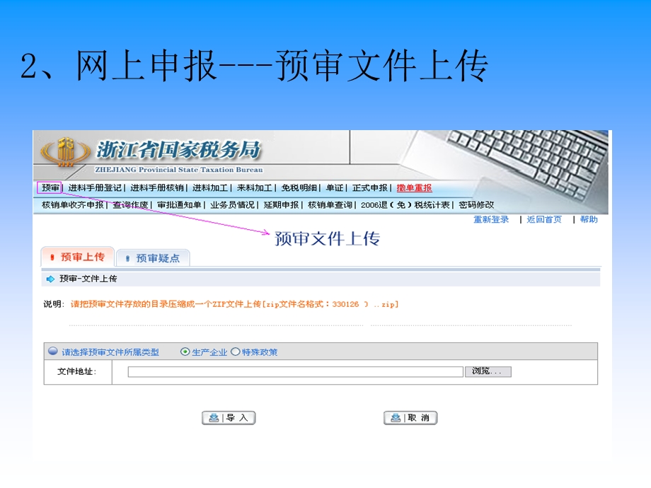 网上申报操作首.ppt_第2页