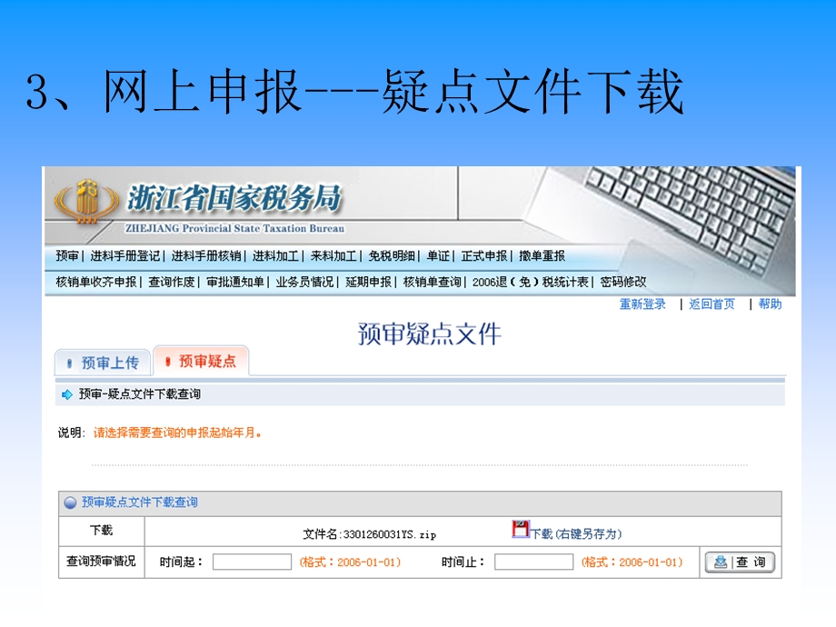 网上申报操作首.ppt_第3页