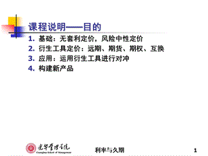 利率amp久期ppt课件.ppt