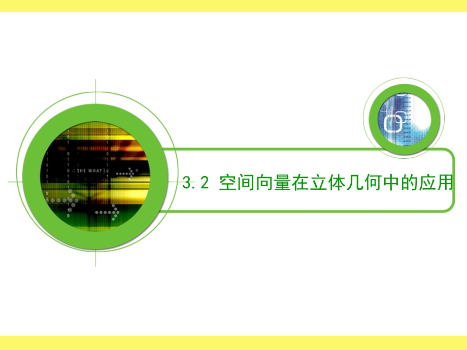 直线的方向向量与直线的向量方程(IV).ppt_第1页