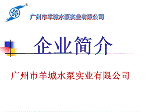 企业简介.ppt