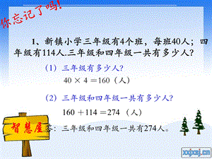 44页例4例5三步应用题.ppt