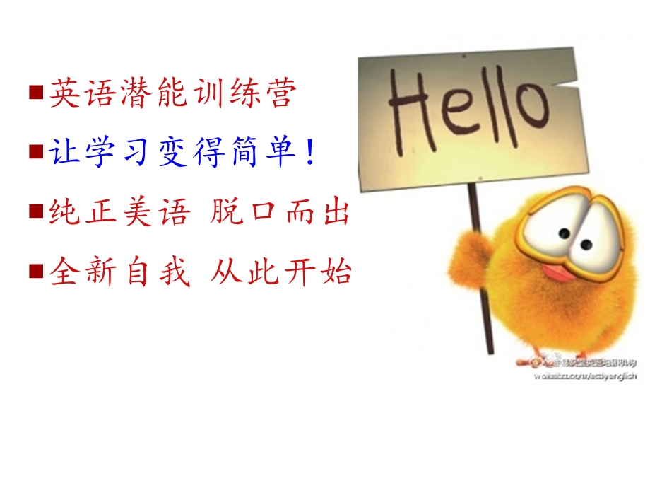 2013寒假班-英语潜能训练营.ppt_第2页