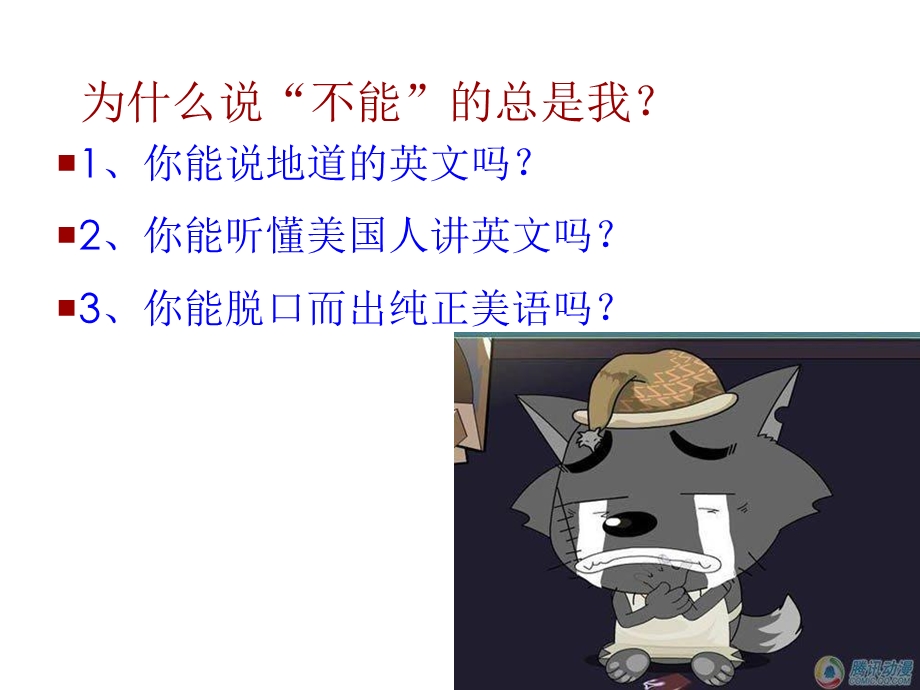 2013寒假班-英语潜能训练营.ppt_第3页