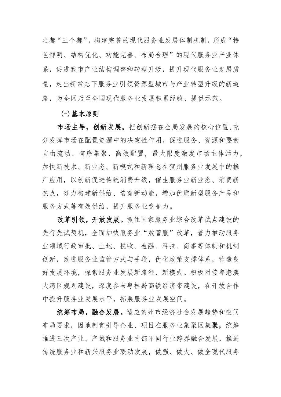 贺州服务业综合改革试点实施方案.docx_第2页