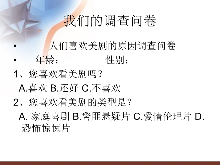 美剧组研究性学习.ppt_第2页