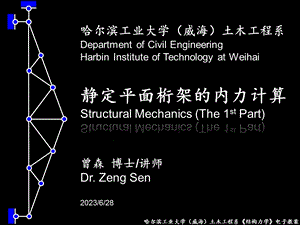 静定平面桁架的内力计算.ppt