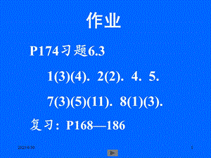 清华微积分(高等数学)课件第十七讲定积分.ppt