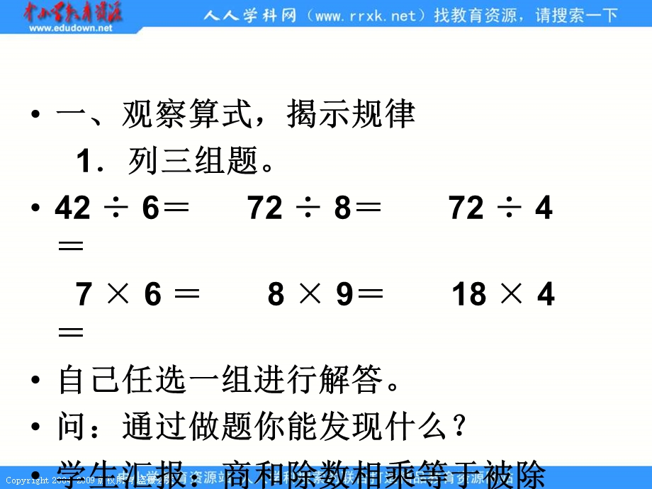 人教课标版三年下除法的验算课件.PPT_第3页