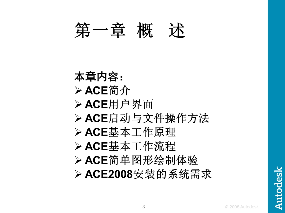 CADElectrical教程.ppt_第3页