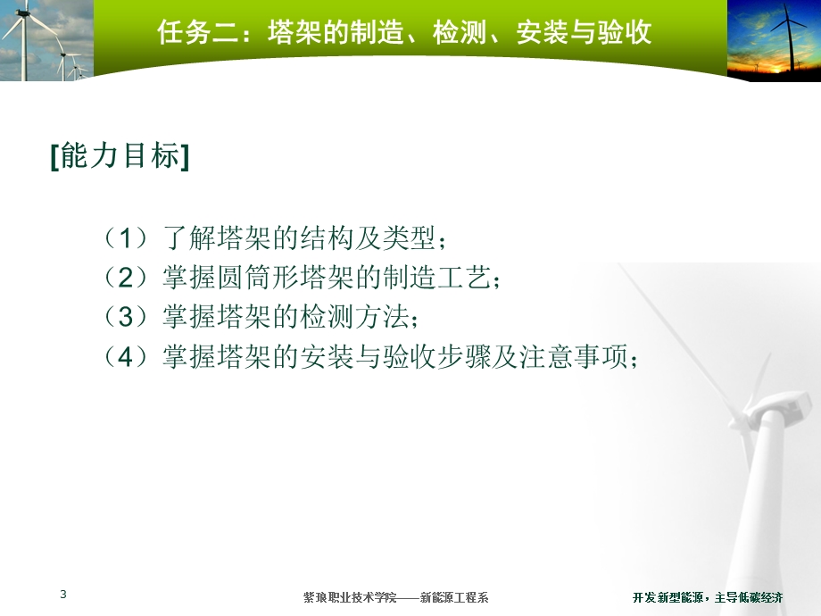 模块六塔架的安装与调试.ppt_第3页