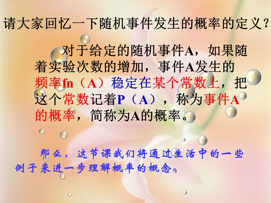 312概率的意义9.ppt_第2页