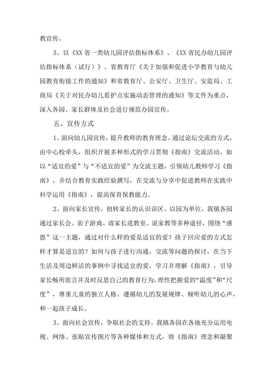 2023年幼儿园全国学前教育宣传月活动实施方案 合计8份.docx_第2页