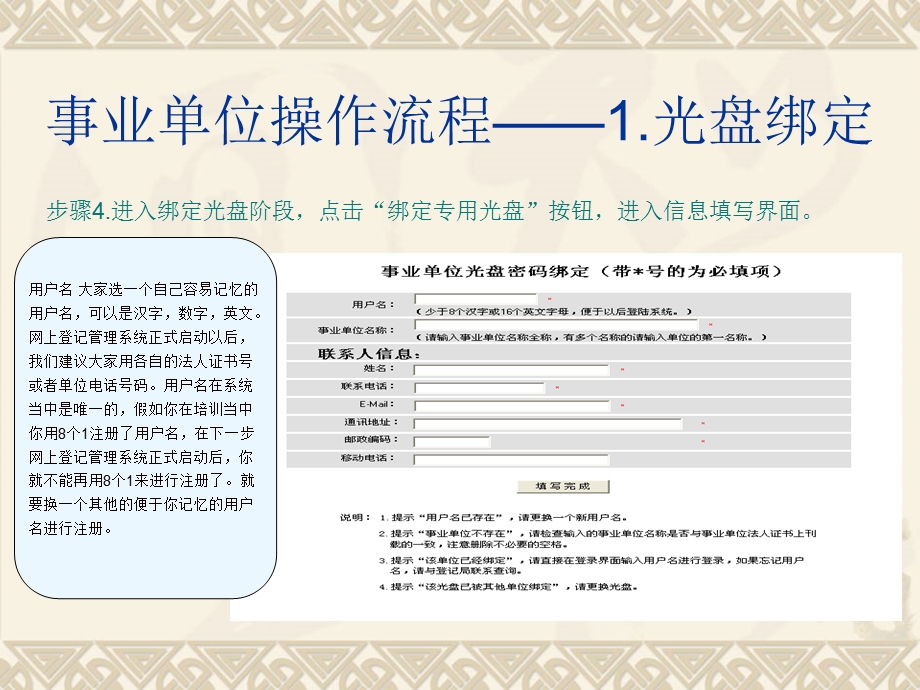 事业操作流程1光盘绑定.ppt_第2页