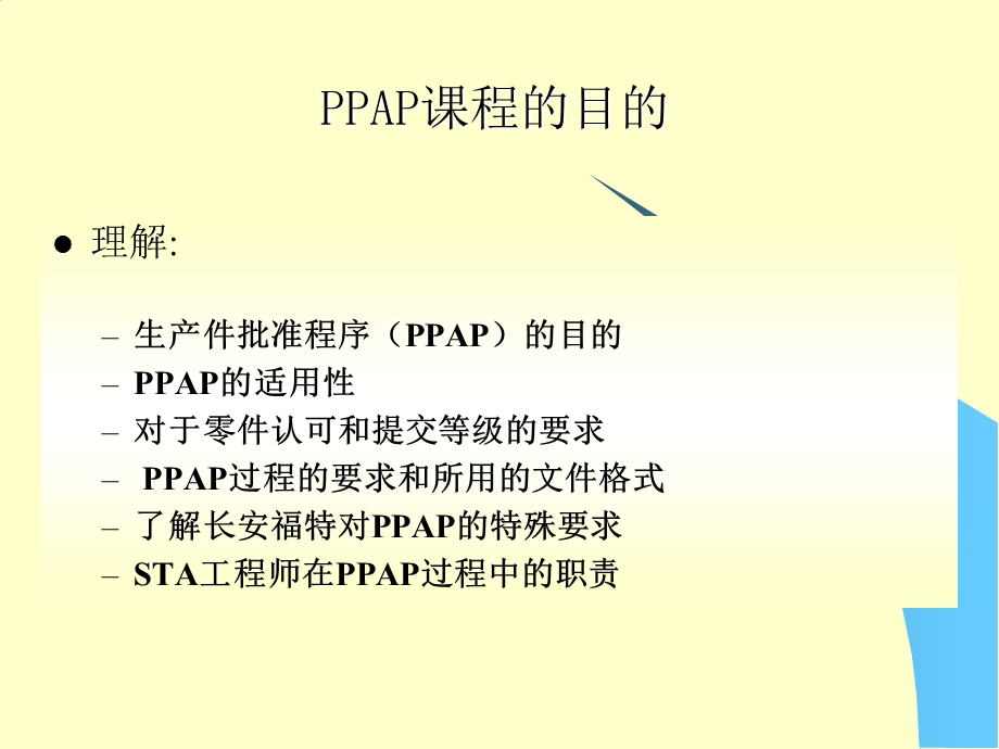 生产件批准程序.ppt_第3页