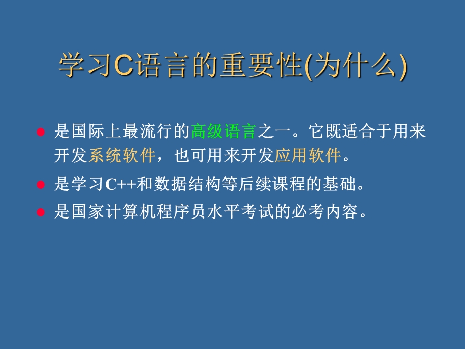 C语言程序设计课件1.ppt_第2页