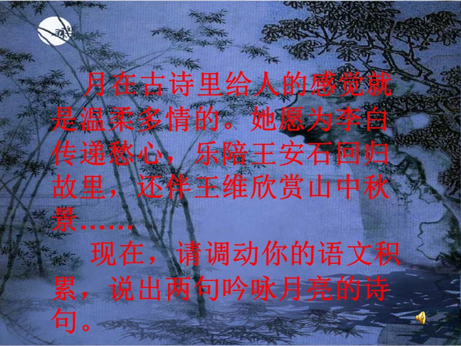 记承天寺夜游ppt课件02.ppt_第1页