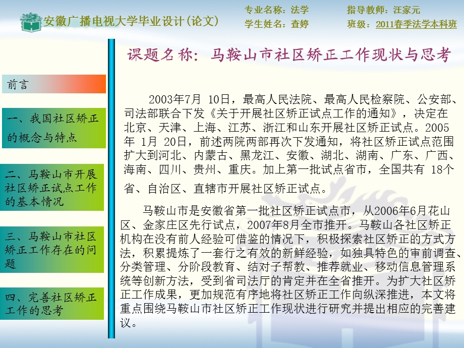 马鞍山市社区矫正工作现状与思考.ppt_第2页