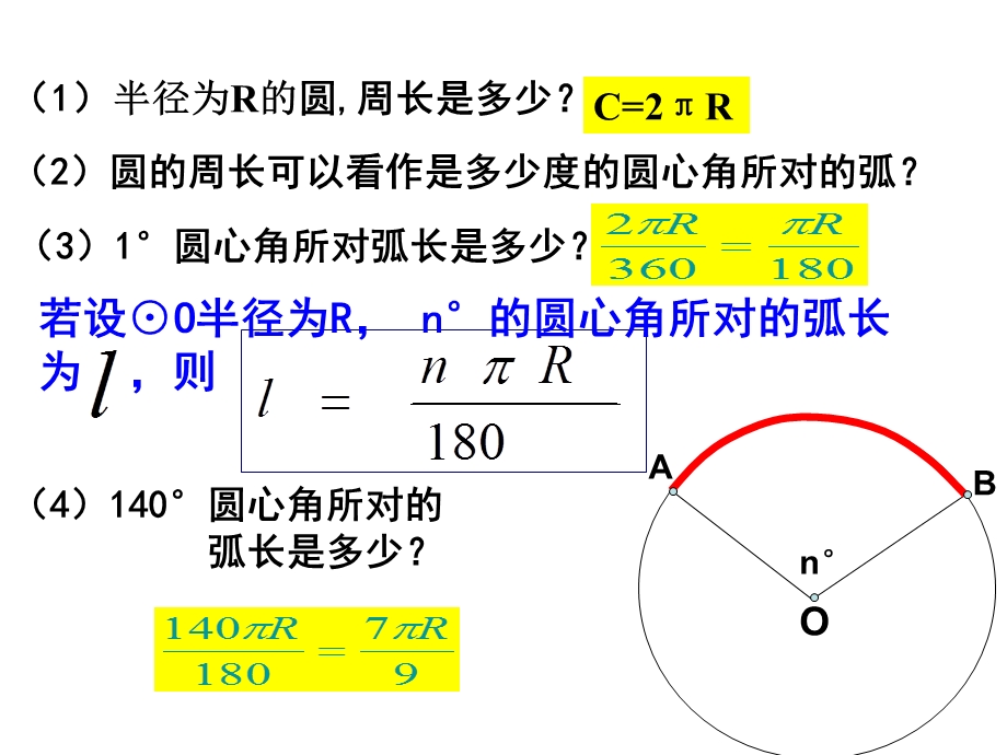 2441弧长和扇形面积.ppt_第3页