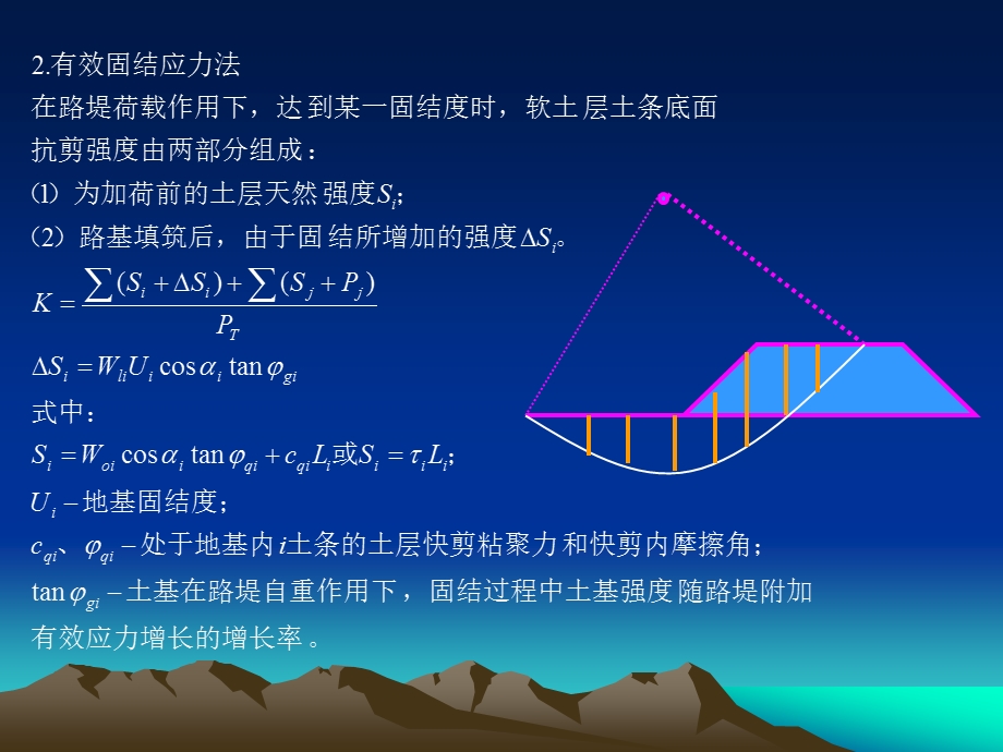 路基边坡稳定性设计.ppt_第3页