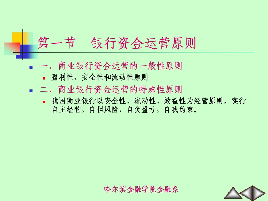 银行资金运营概述.ppt_第2页