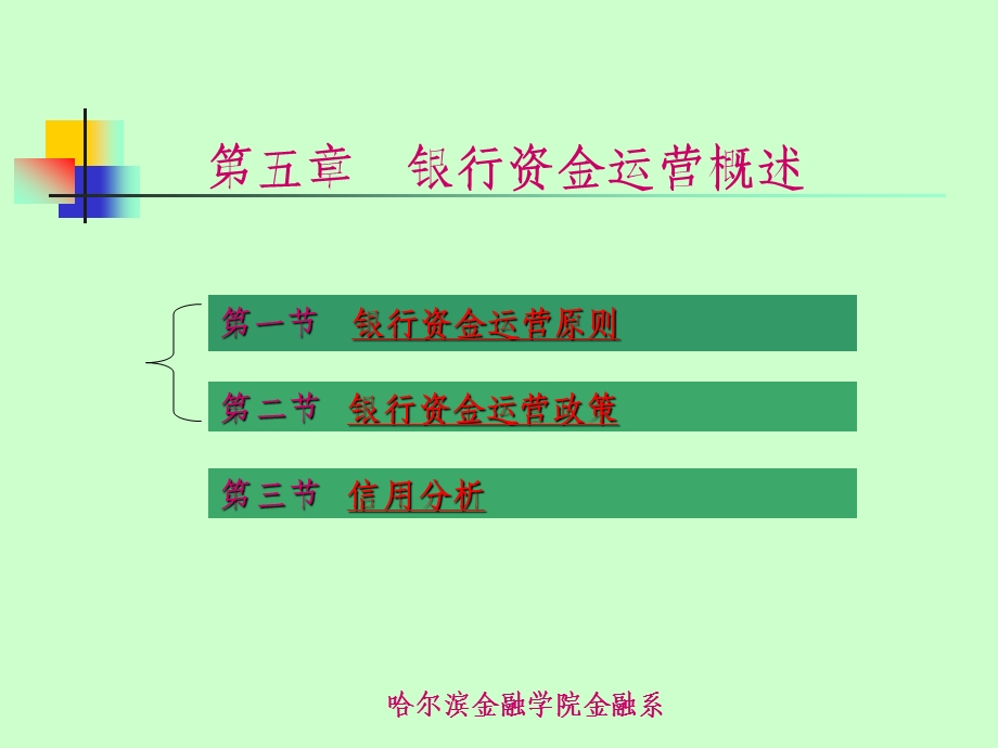 银行资金运营概述.ppt