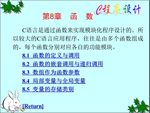 C语言课件第08章.ppt