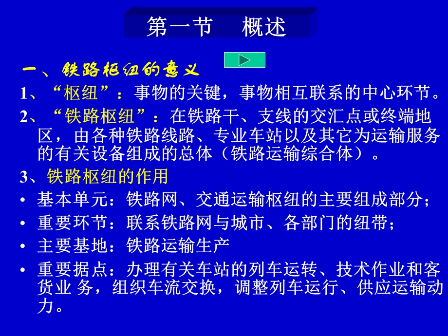 铁路枢纽总布置.ppt_第3页