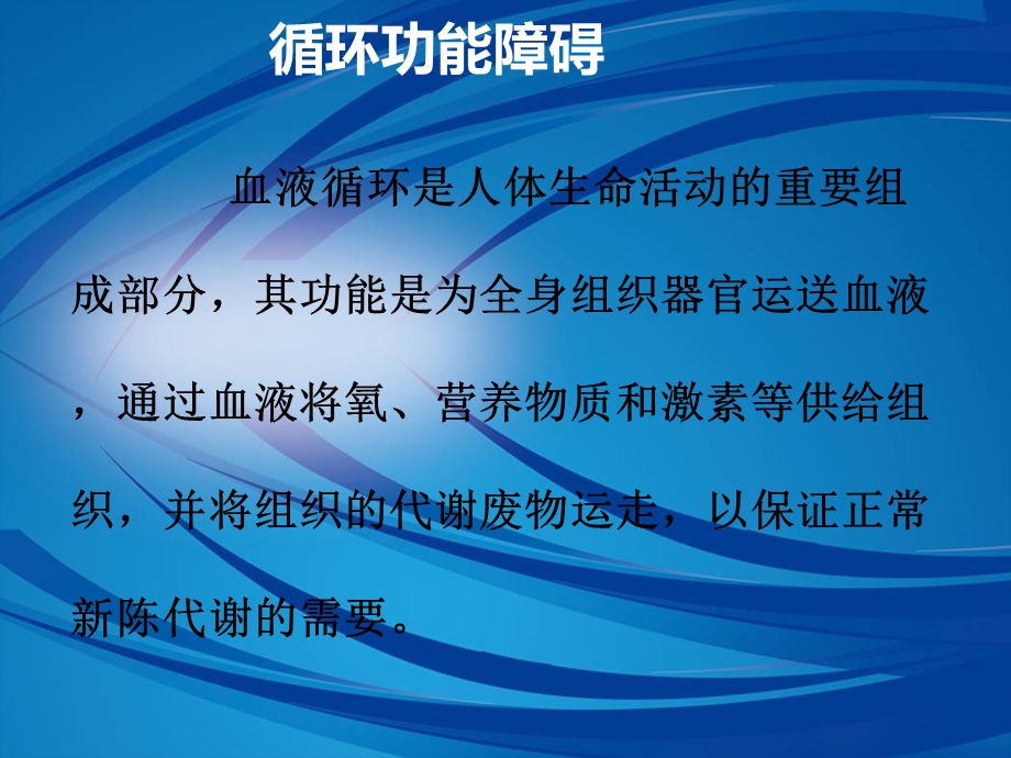 相关病理生理基础.ppt_第3页