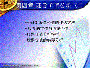 证券价值价值分析.ppt