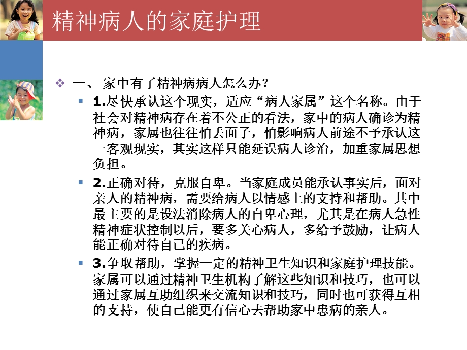 精神病人的家庭护理.ppt_第3页