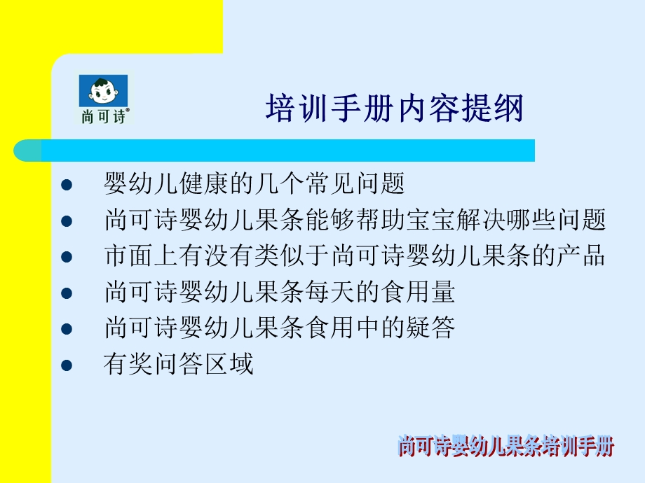 婴幼儿水果条培训资料.ppt_第2页