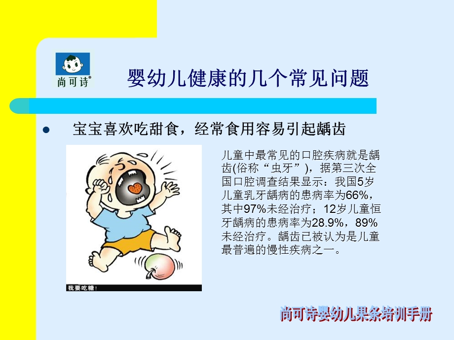 婴幼儿水果条培训资料.ppt_第3页