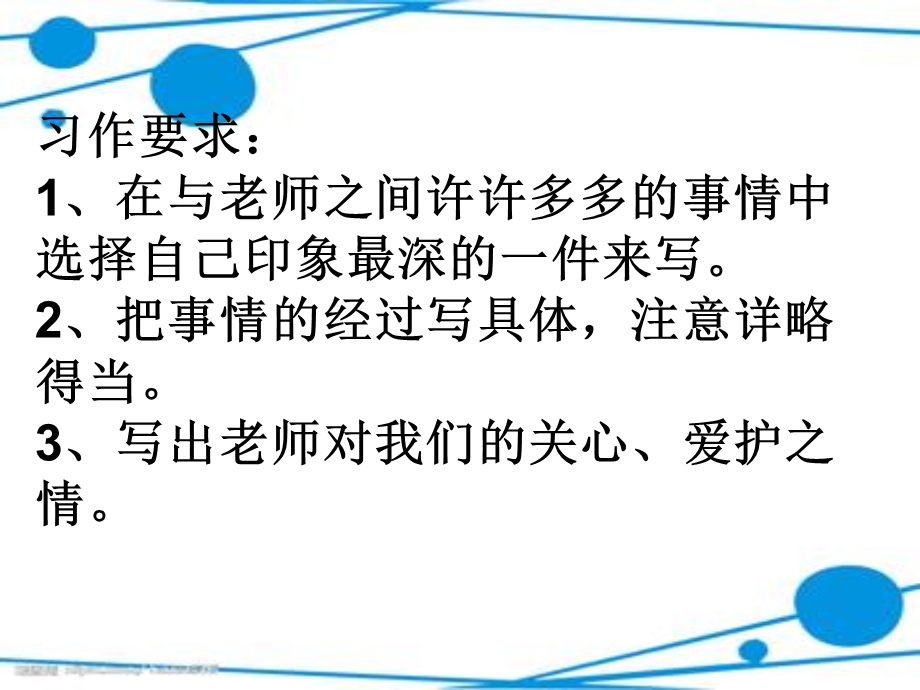 我和我的老师作文.ppt_第2页