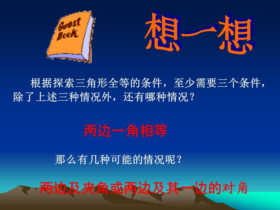 探索三角形全等的条件3.ppt_第3页