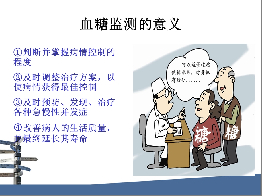 糖尿病人血糖监测及管理.ppt_第2页