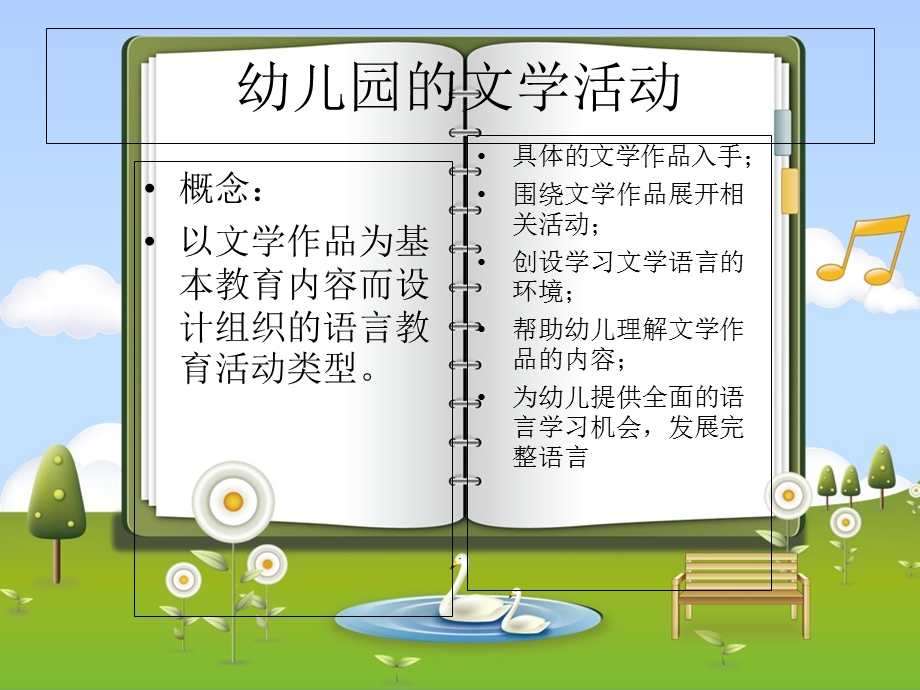 幼儿园的文学活动.ppt_第2页