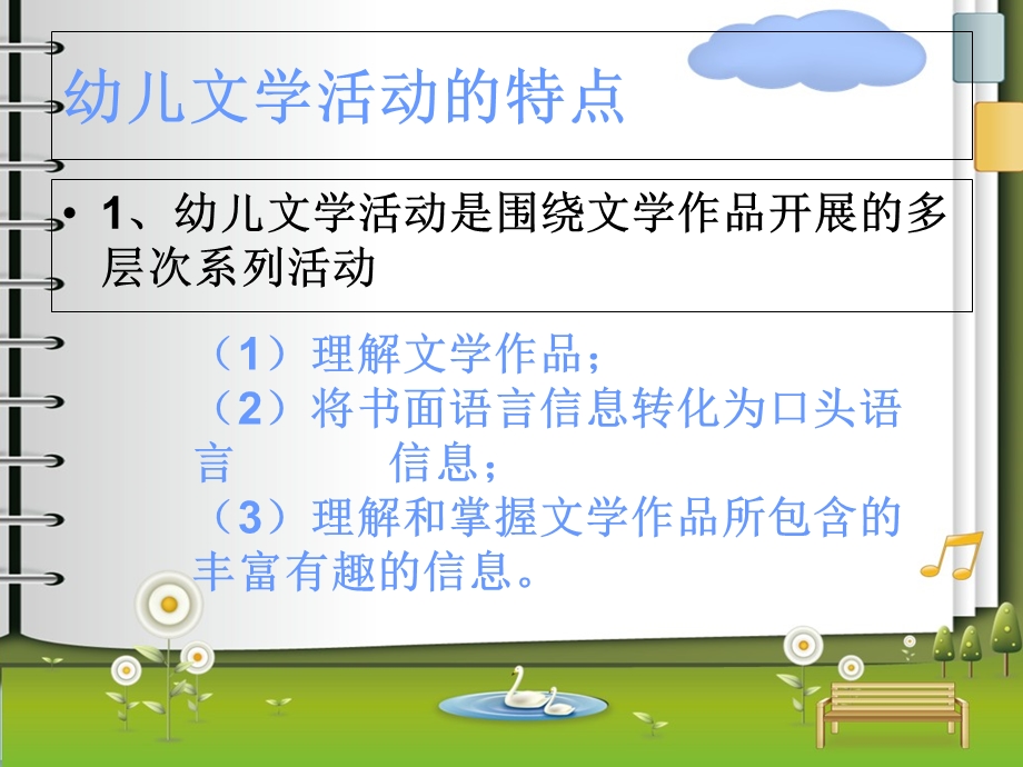 幼儿园的文学活动.ppt_第3页