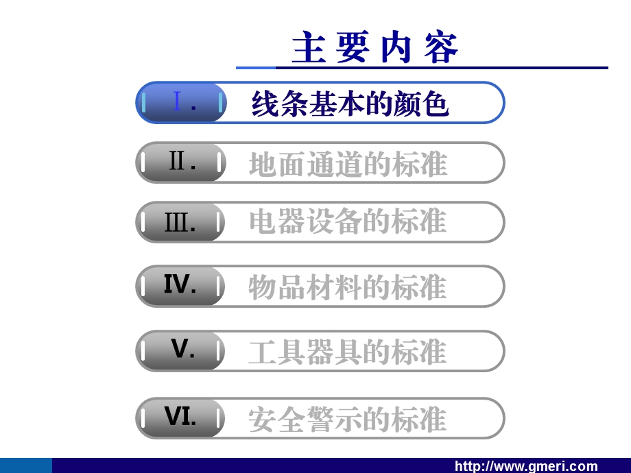 目视化管理手册.ppt_第2页