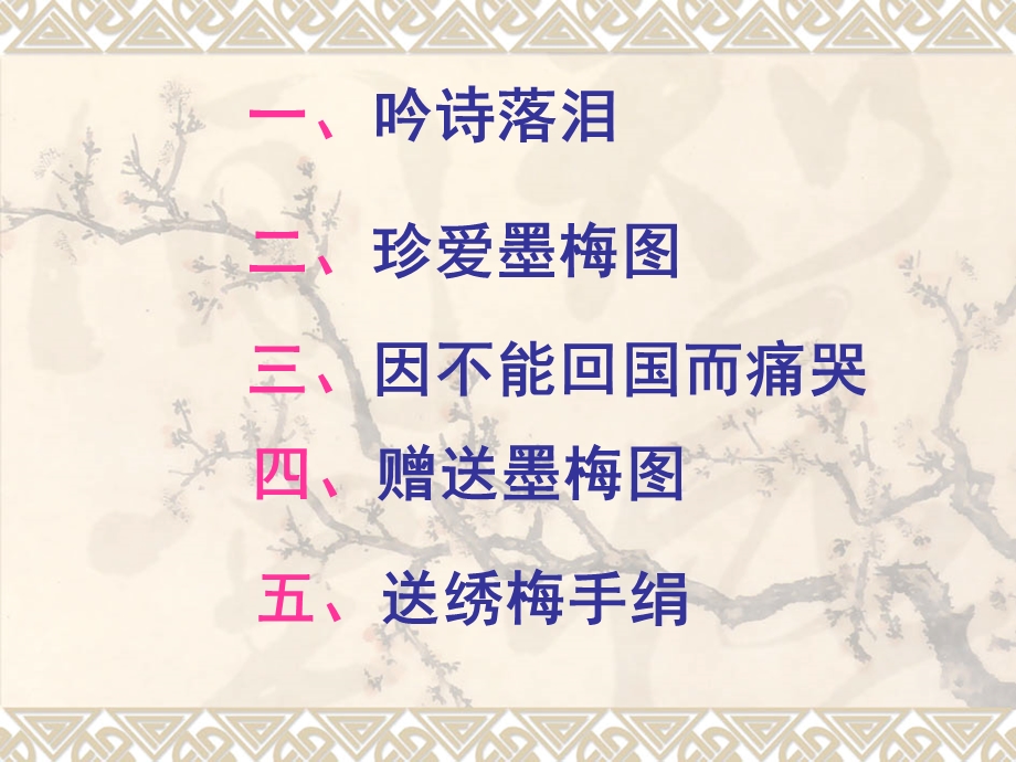 梅花魂教学课件(第二课时).ppt_第2页