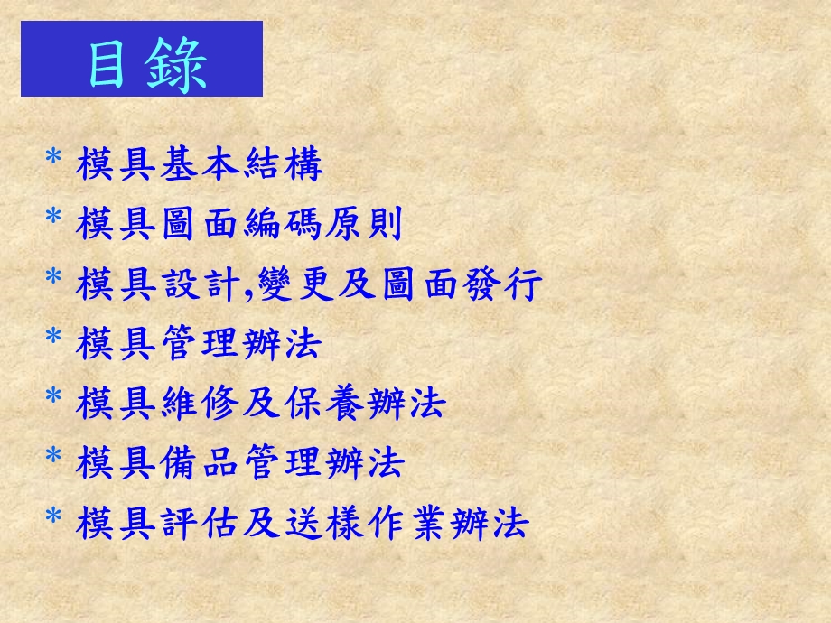 模具知识ppt课件.ppt_第2页