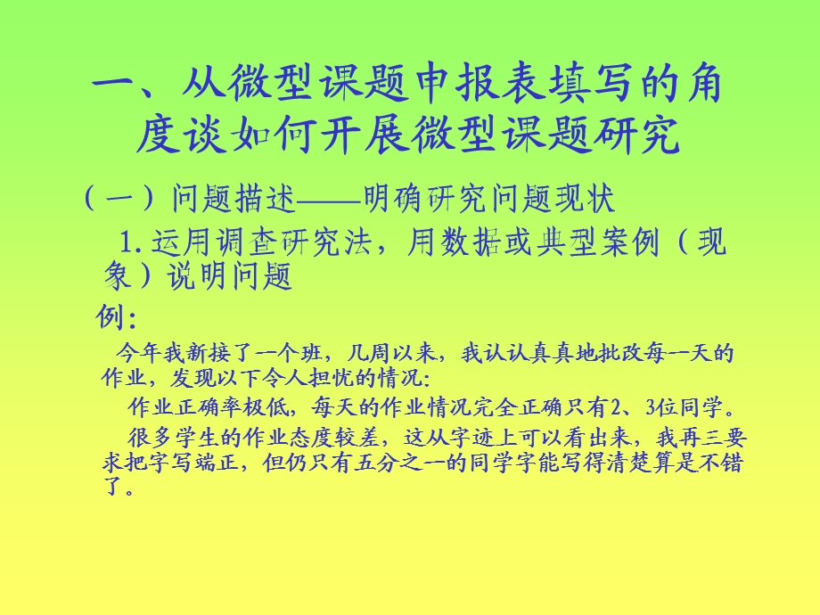 如何开展微型课题研究.ppt_第2页